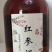 红参酒