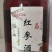 红参酒