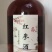 红参酒