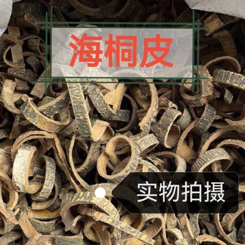 海桐皮中药材正品海桐皮无硫无杂质品质保证