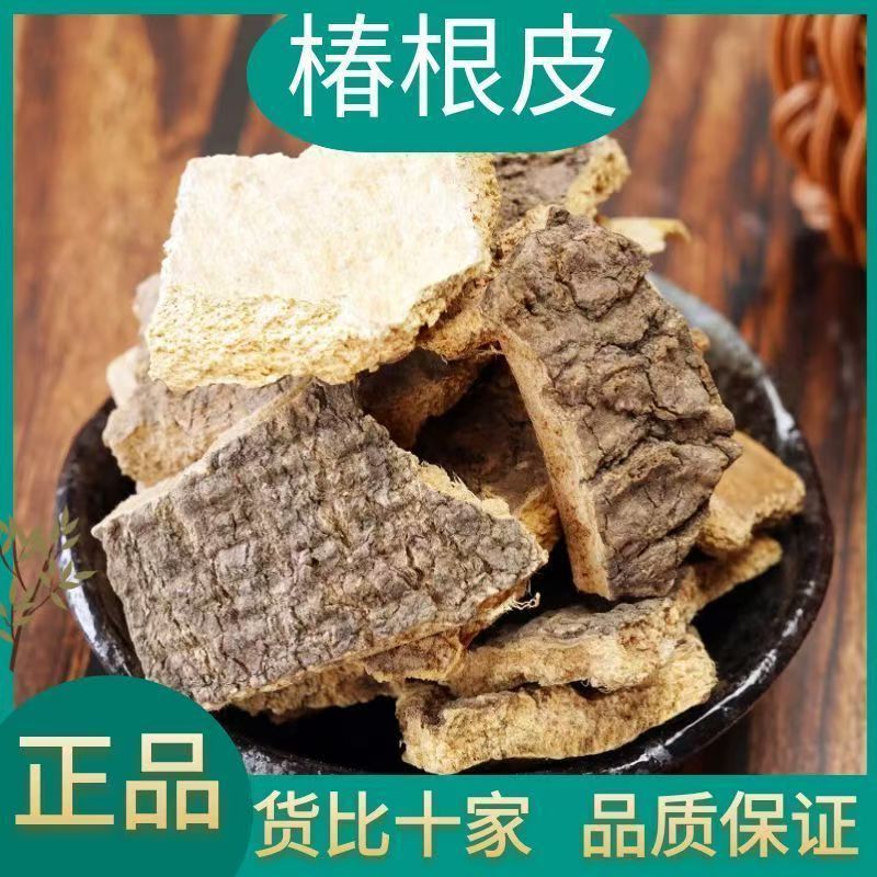 椿根皮真材实料***臭椿树皮中药材原材料切片正品臭椿