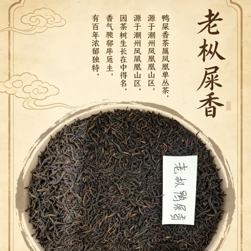 潮州凤凰山特产凤凰单枞茶，蜜兰香，鸭屎香品质保障