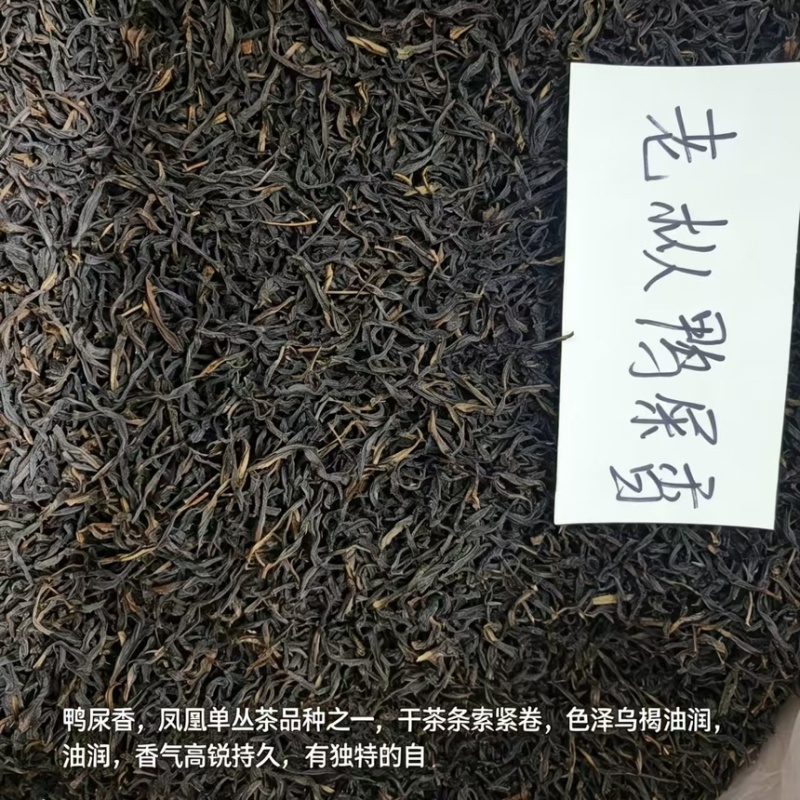 潮州凤凰山特产凤凰单枞茶，蜜兰香，鸭屎香品质保障