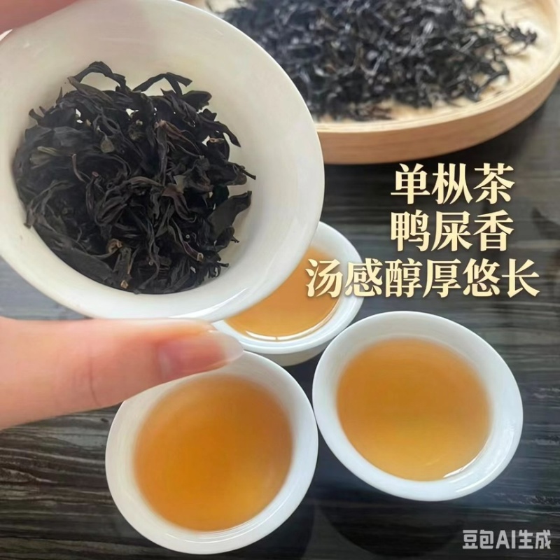 潮州凤凰山特产凤凰单枞茶，蜜兰香，鸭屎香品质保障
