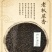 【包邮】凤凰单枞春茶（蜜兰香）香气高扬耐泡度高