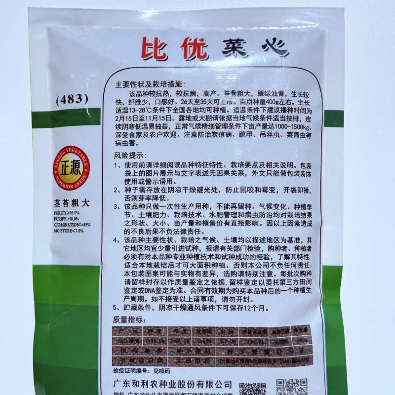速生25天四季菜心种子广东四九甜脆菜心耐热油青耐高温农家