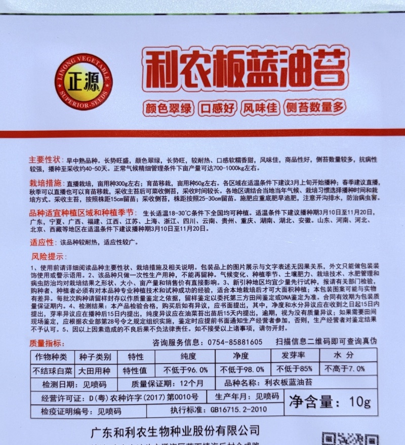 正宗板蓝根青菜种子高产脆嫩好吃油菜苔种子家庭庭院春夏蔬菜