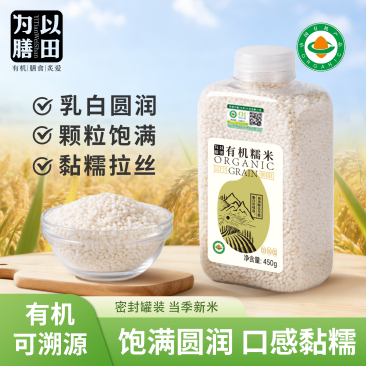 有机当季糯米颗粒圆润饱满（450g）