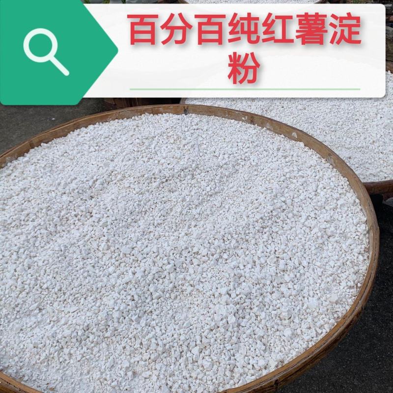 正宗四川纯红薯淀粉，支持检测，支持一件代发