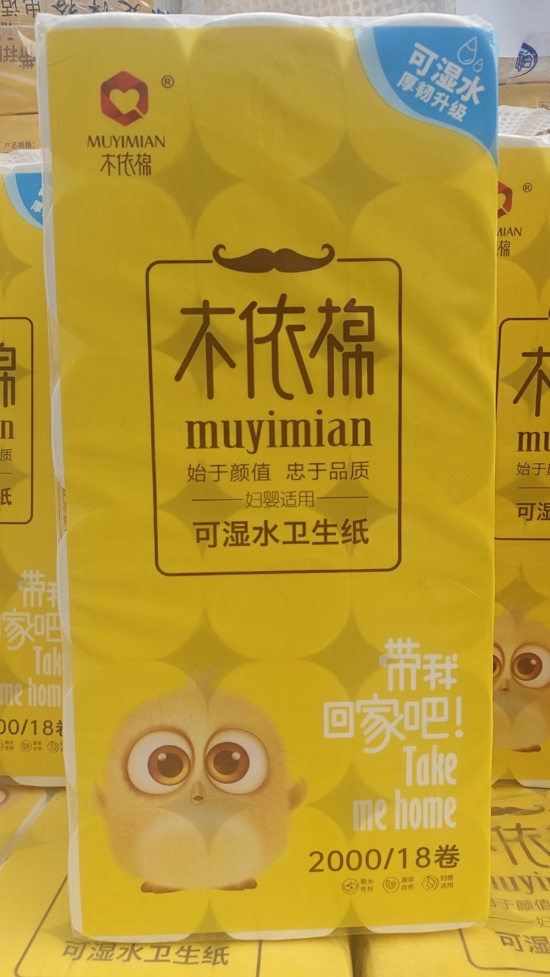 木依棉卫生纸