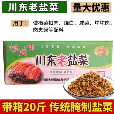 梓滋味川东老盐菜20送1散装正宗做梅菜扣肉烧白咸菜盐菜