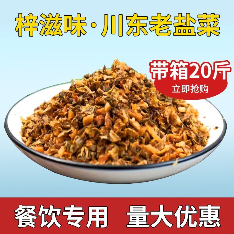 梓滋味川东老盐菜20送1散装正宗做梅菜扣肉烧白咸菜盐菜