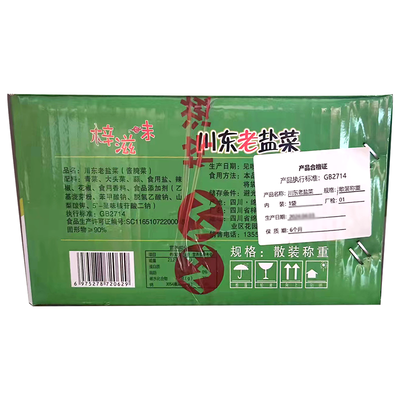 梓滋味川东老盐菜20送1散装正宗做梅菜扣肉烧白咸菜盐菜