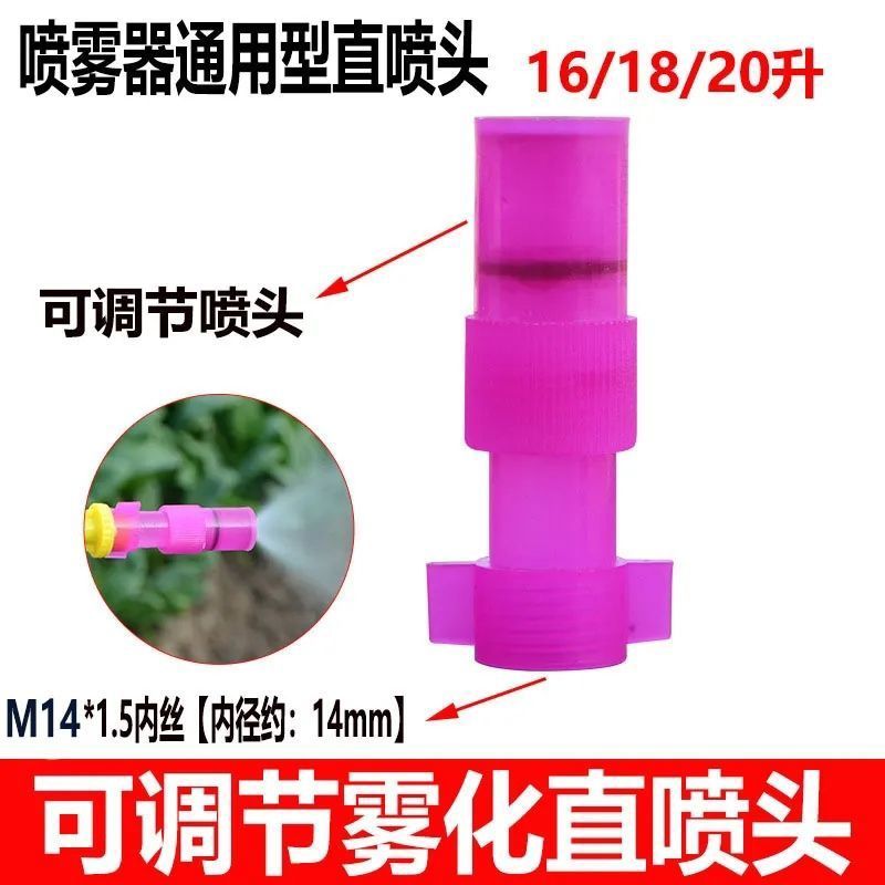 电动喷雾器配件雾化喷头