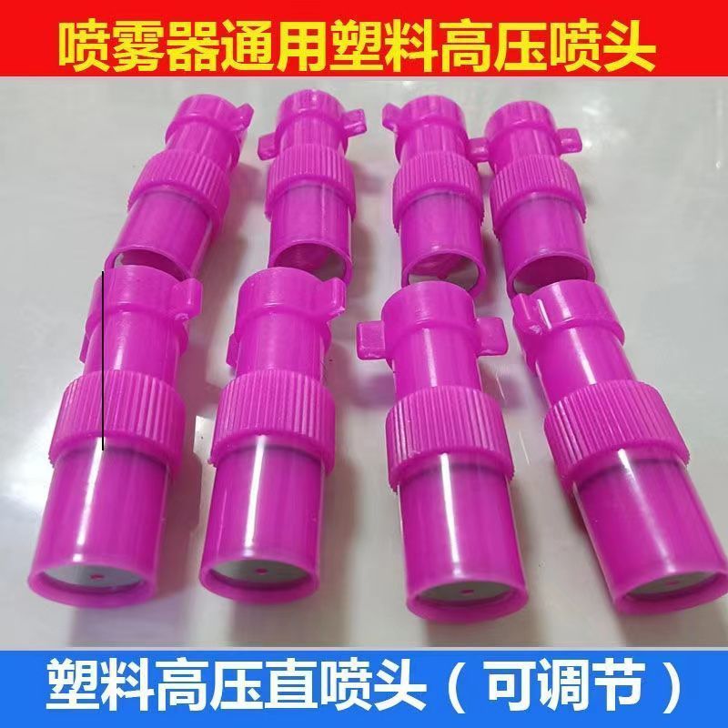 电动喷雾器配件雾化喷头