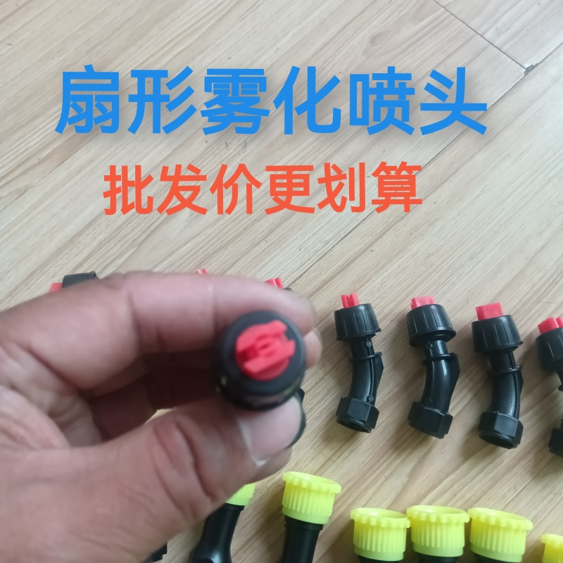 电动喷雾器配件雾化喷头
