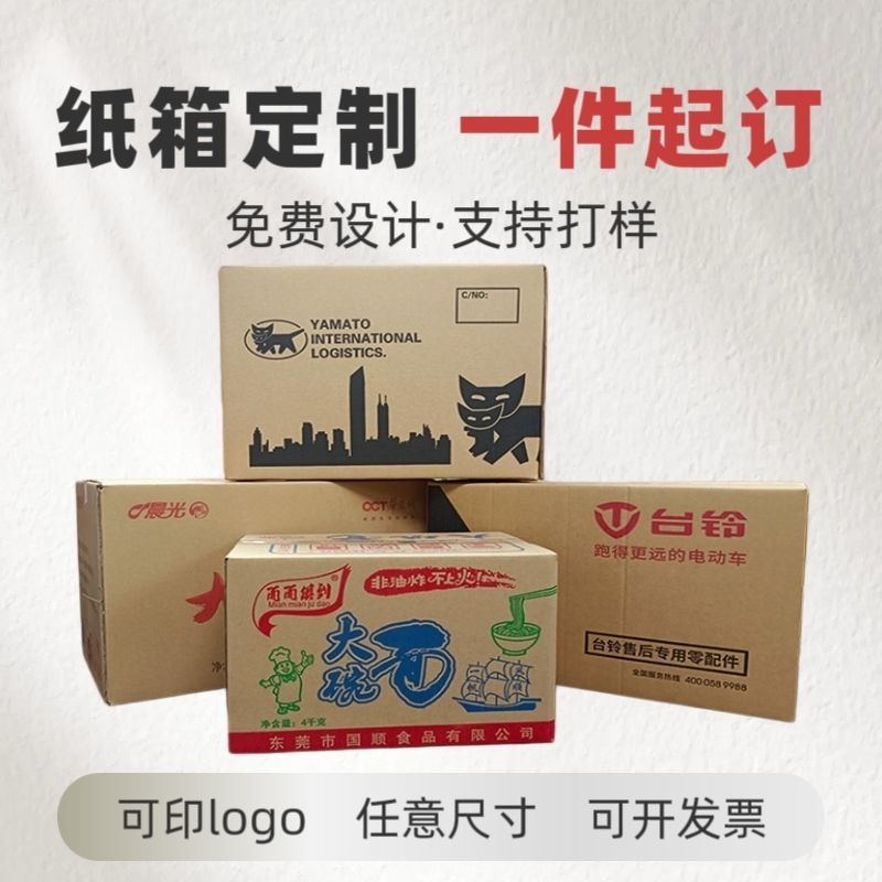 山东阳信纸箱厂皇冠梨鸭梨电商纸箱做纸箱代办一件代发