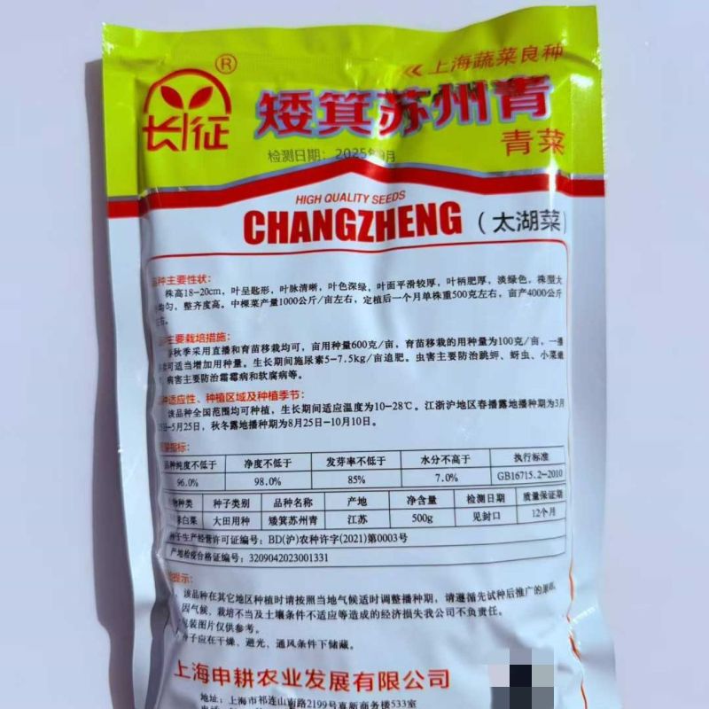 新种短箕苏州青菜种子黑叶矮脚苏州青菜种子耐热耐寒农家四季
