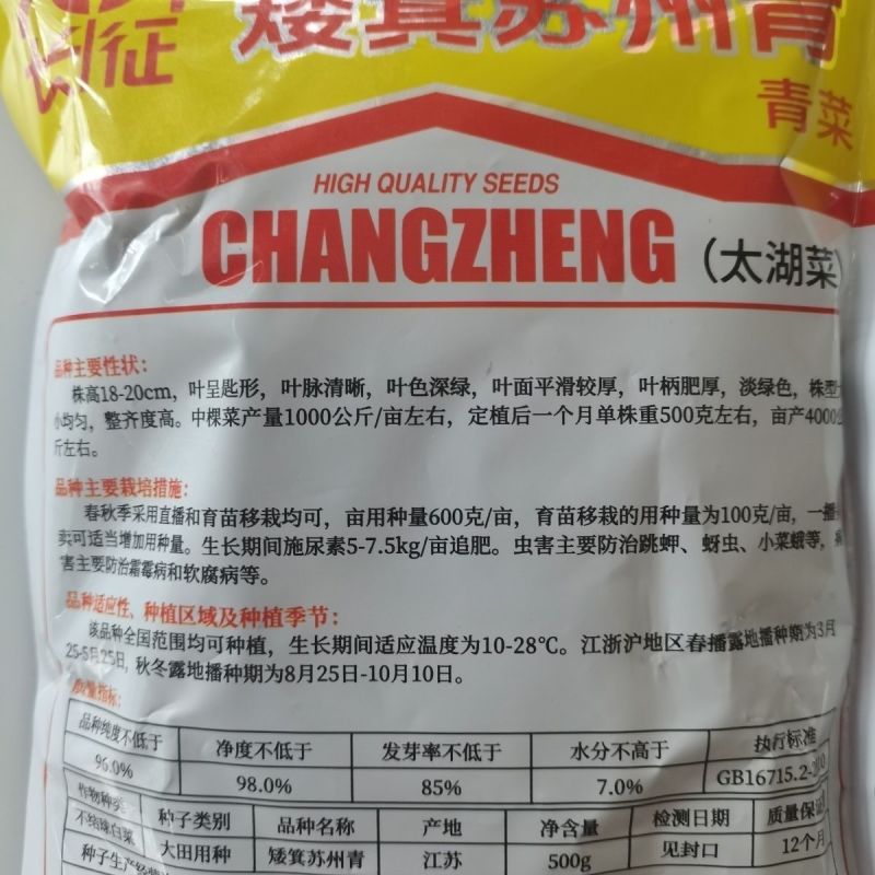 新种短箕苏州青菜种子黑叶矮脚苏州青菜种子耐热耐寒农家四季