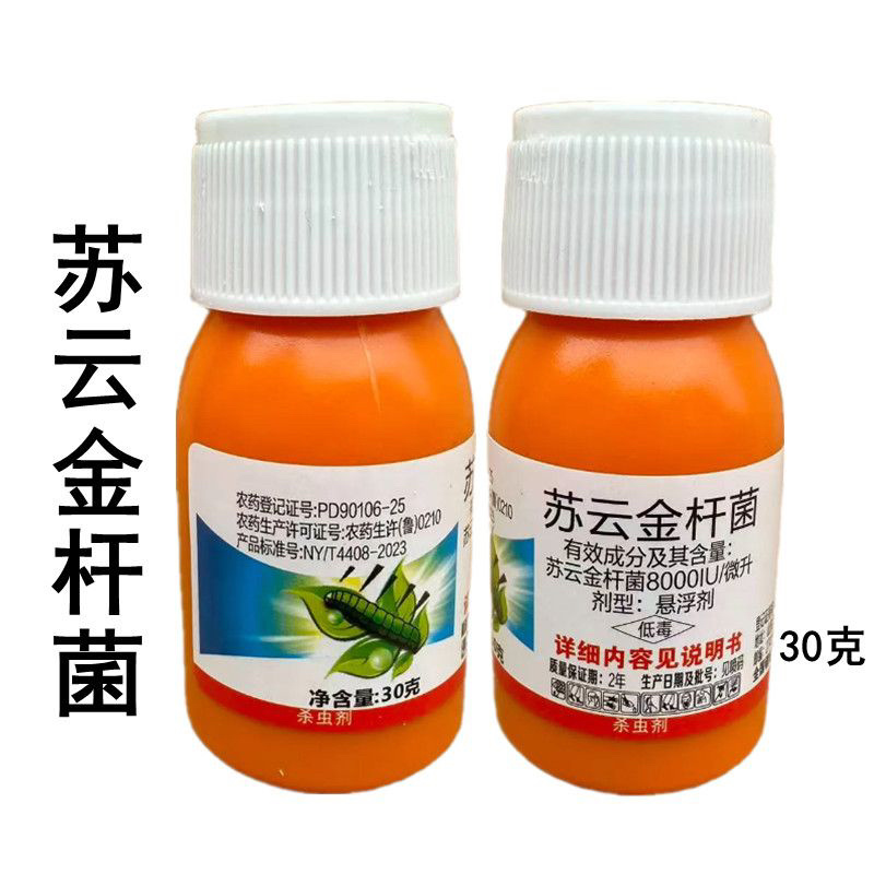 苏云金杆菌杀虫剂小菜蛾农药杀虫剂30克预防或者配药