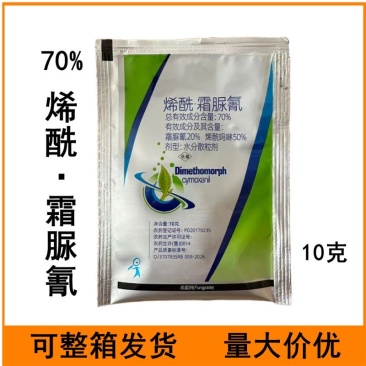70%烯酰霜脲氰黄瓜霜霉病农药杀菌剂10g农药杀菌剂