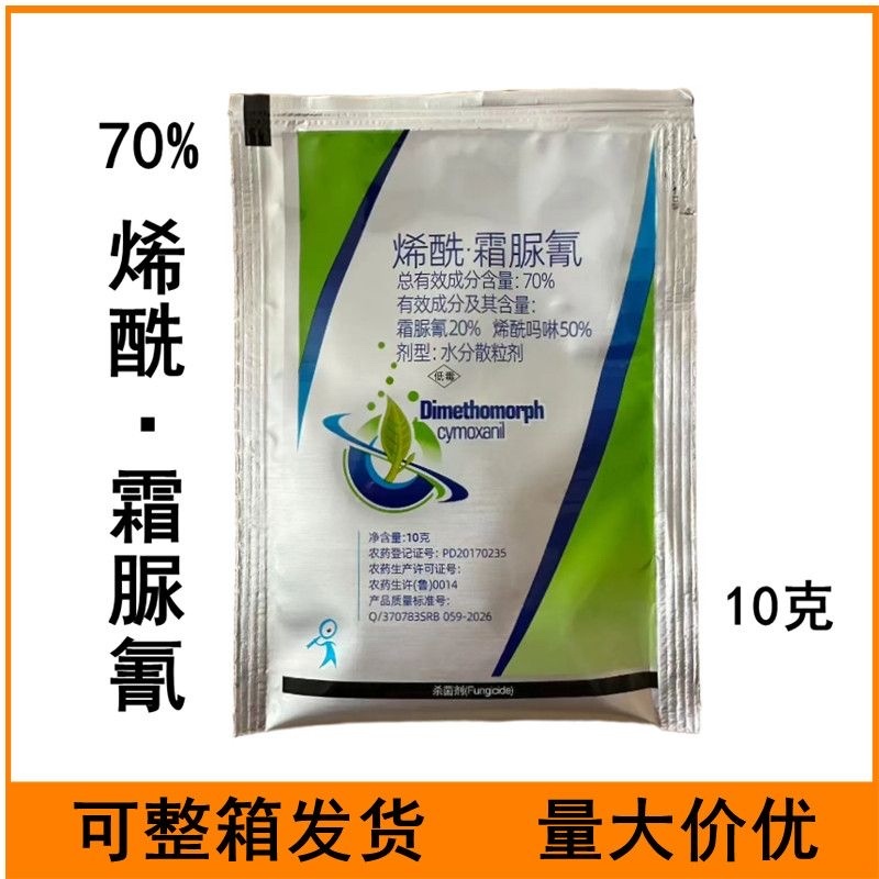 70%烯酰霜脲氰黄瓜霜霉病农药杀菌剂10g农药杀菌剂