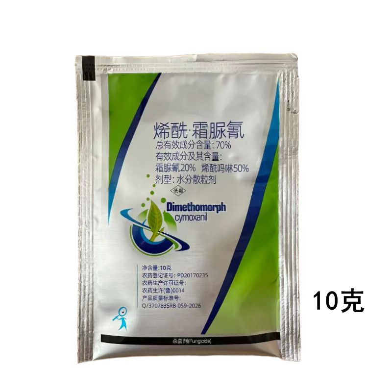 70%烯酰霜脲氰黄瓜霜霉病农药杀菌剂10g农药杀菌剂
