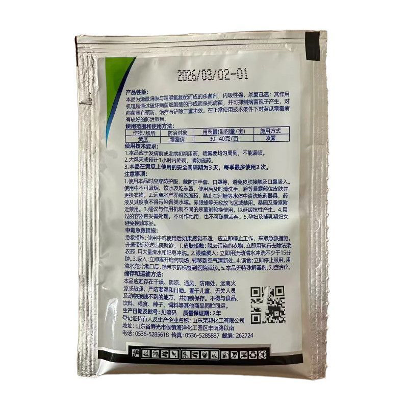 70%烯酰霜脲氰黄瓜霜霉病农药杀菌剂10g农药杀菌剂