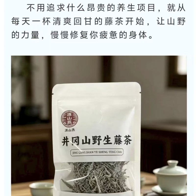 井冈山野生藤茶莓茶嫩叶散装批发产自井冈山市深山老林无农残
