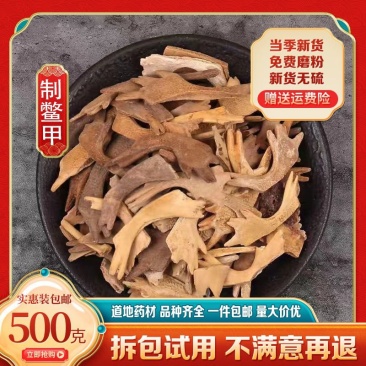 包邮）制鳖甲中药材炒鳖甲醋炙鳖甲上炙鳖甲粉无硫醋制鳖甲壳