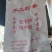 碎粉条