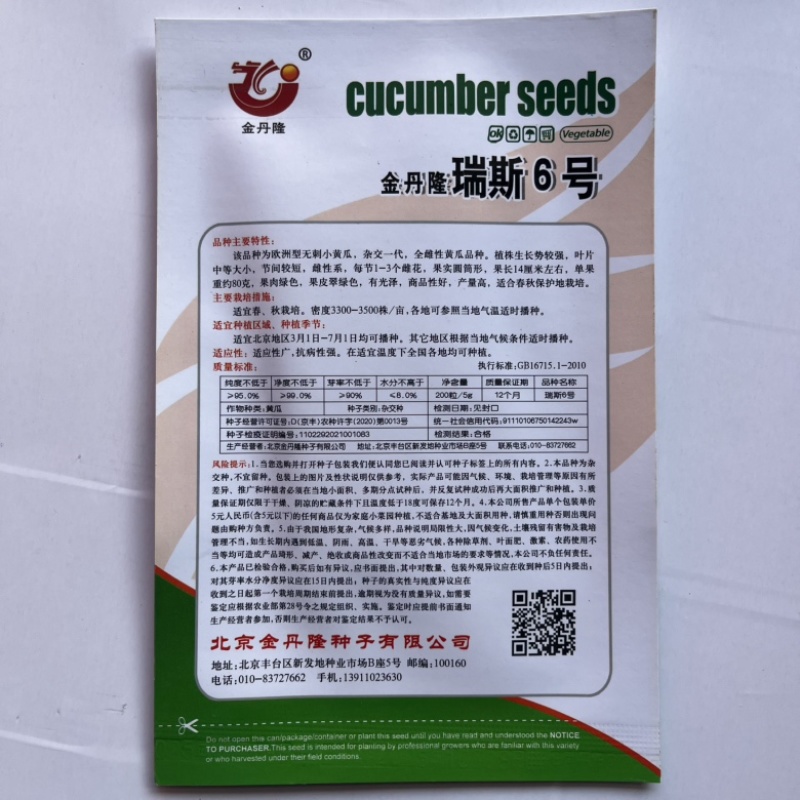 瑞斯6号水果黄瓜种子品种