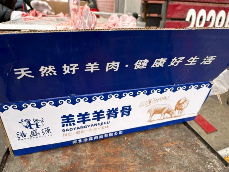 满肉羊蝎子