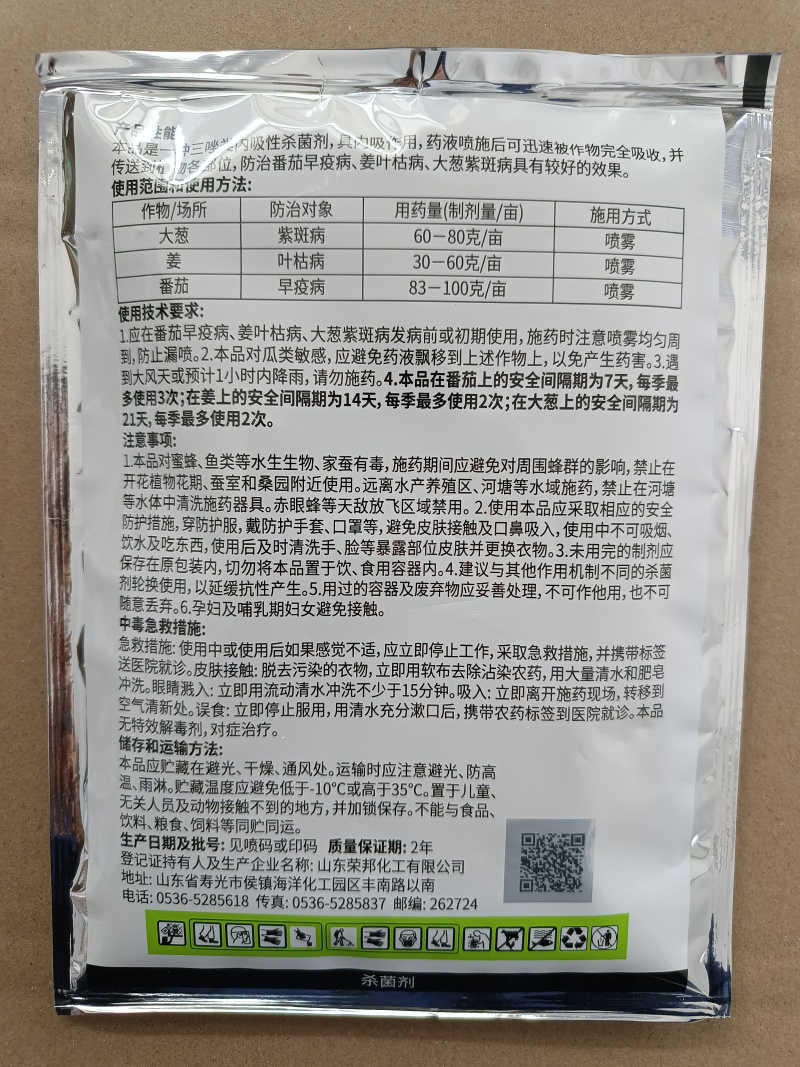 苯醚甲环唑10%大葱紫斑病姜叶枯病番茄早疫病炭疽病杀菌剂