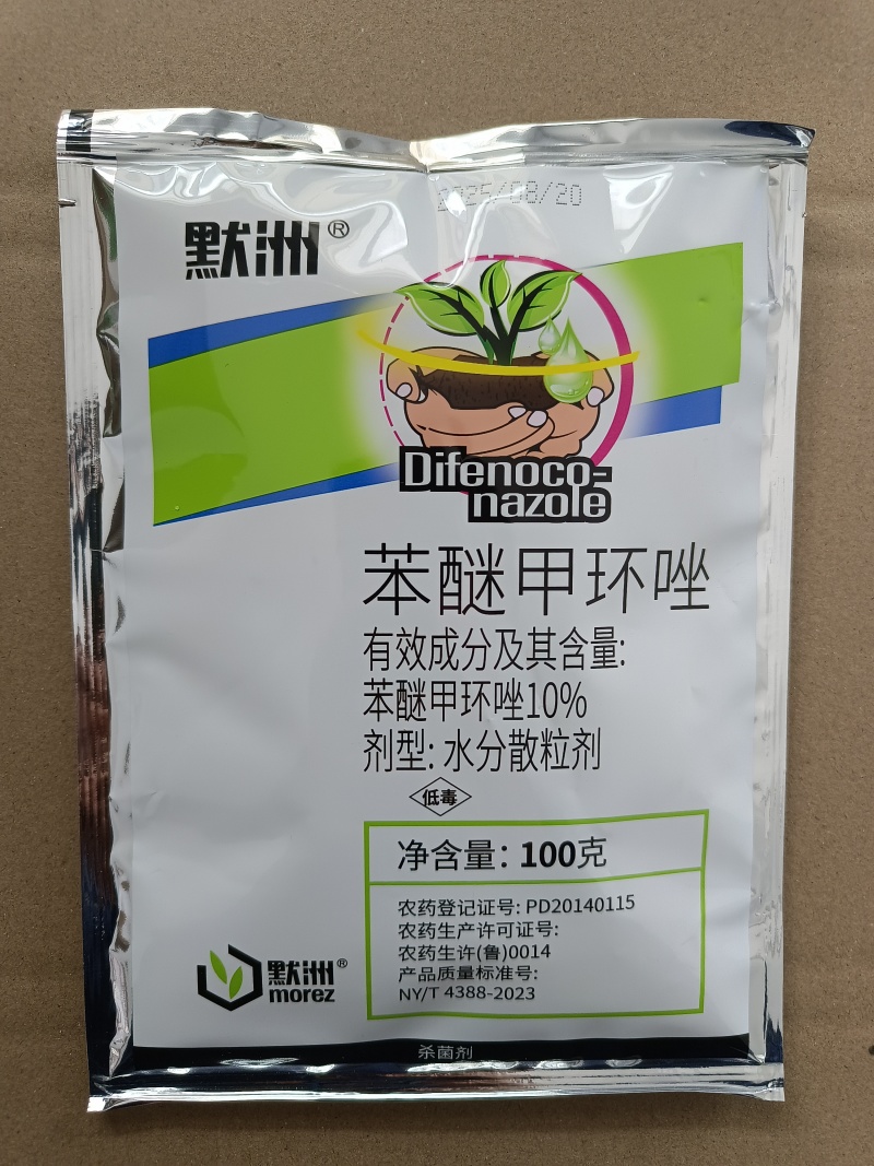 苯醚甲环唑10%大葱紫斑病姜叶枯病番茄早疫病炭疽病杀菌剂