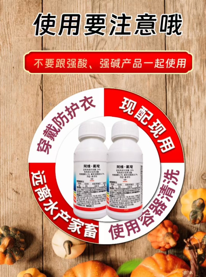 24%阿维氟啶杀虫剂蚜虫刺吸类害虫虫卵双打正品