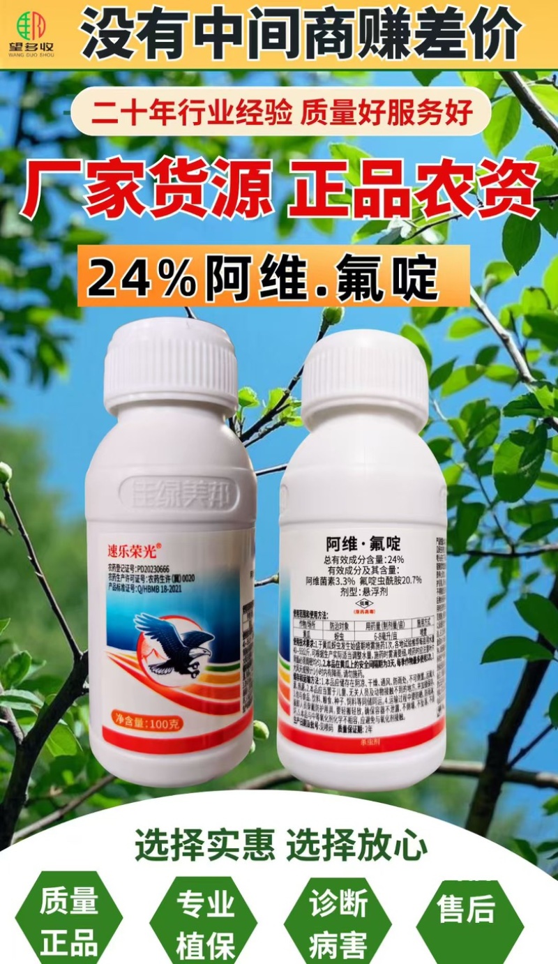 24%阿维氟啶杀虫剂蚜虫刺吸类害虫虫卵双打正品