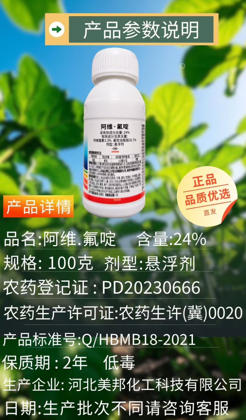 24%阿维氟啶杀虫剂蚜虫刺吸类害虫虫卵双打正品