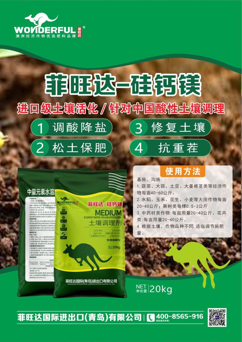 硅钙镁土壤调理剂，预防黄化板结，调节酸碱等土传病害