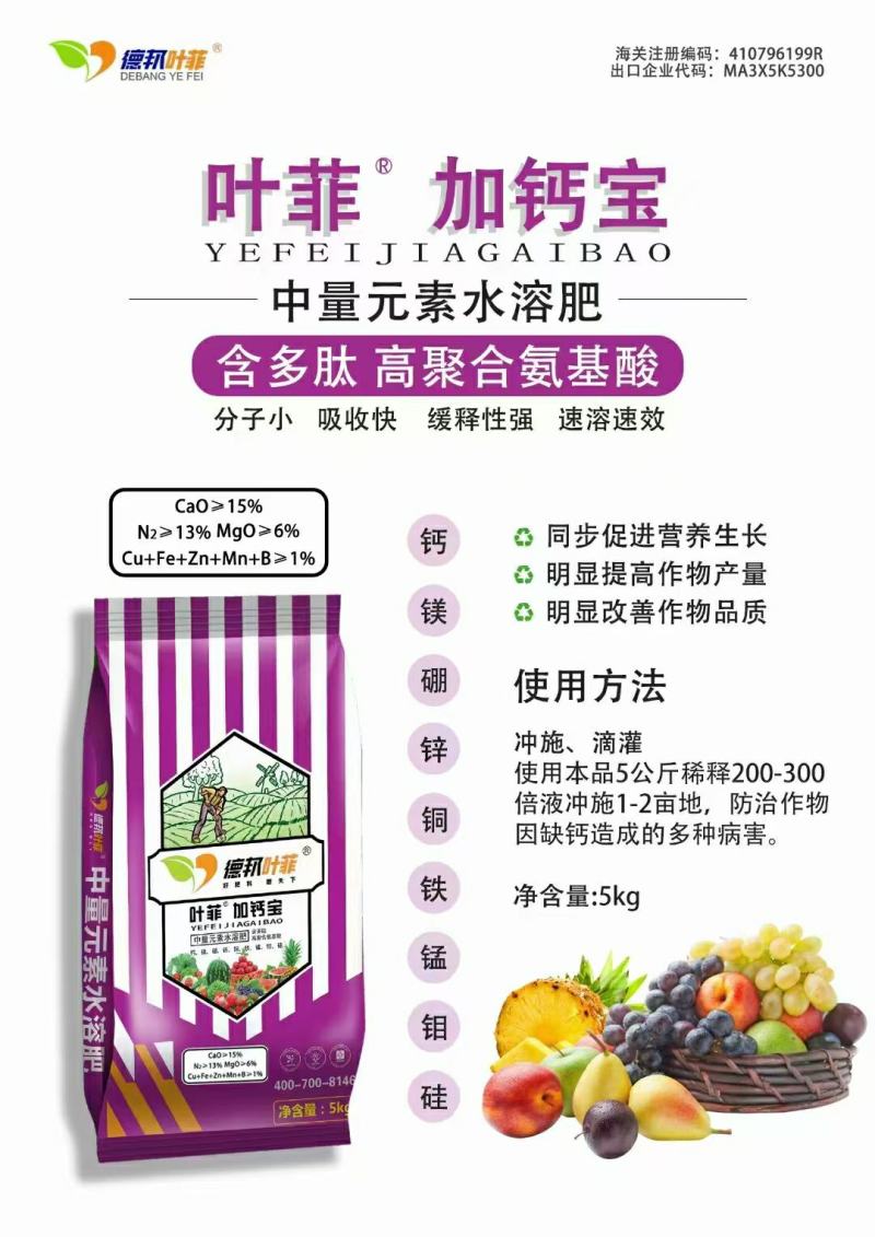 中量元素水溶肥，小分子多肽，高氨基酸，速溶速效