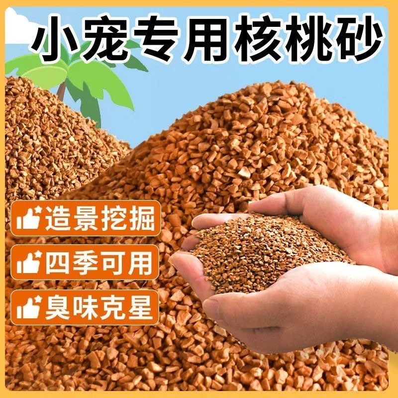 核桃壳厂家直发核桃壳宠物垫料核桃壳滤料核桃壳颗