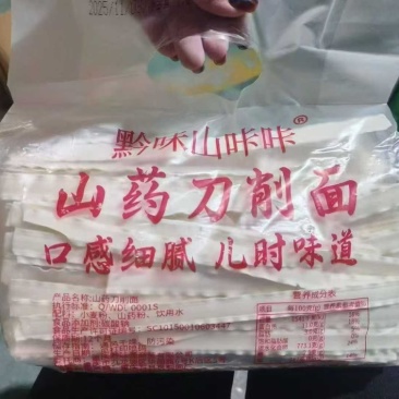 黔味山咔咔山药刀削面可地摊商超餐饮可视频看货现货供应