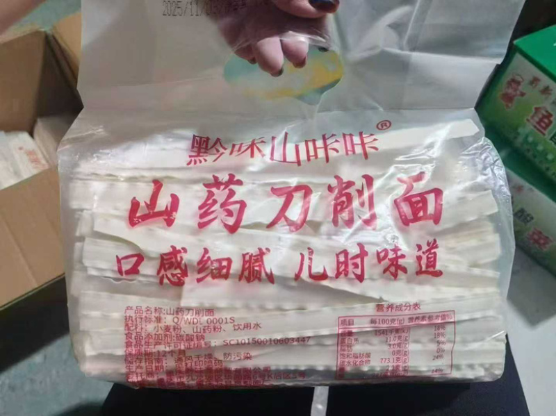 黔味山咔咔山药刀削面可地摊商超餐饮可视频看货现货供应