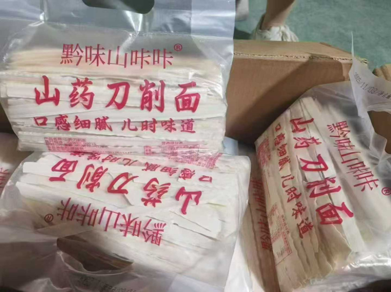 黔味山咔咔山药刀削面可地摊商超餐饮可视频看货现货供应