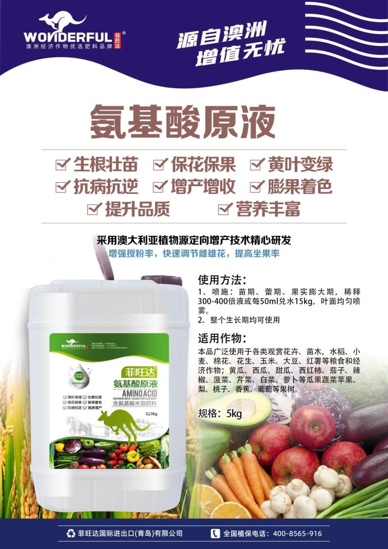 氨基酸水溶肥，生根壮苗，黄叶变绿，冲施2亩地
