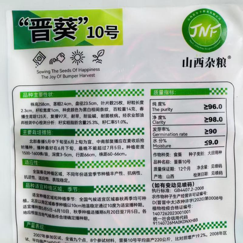 晋葵10号向日葵种子食用葵花种籽高产优质食葵种子耐旱瓜籽