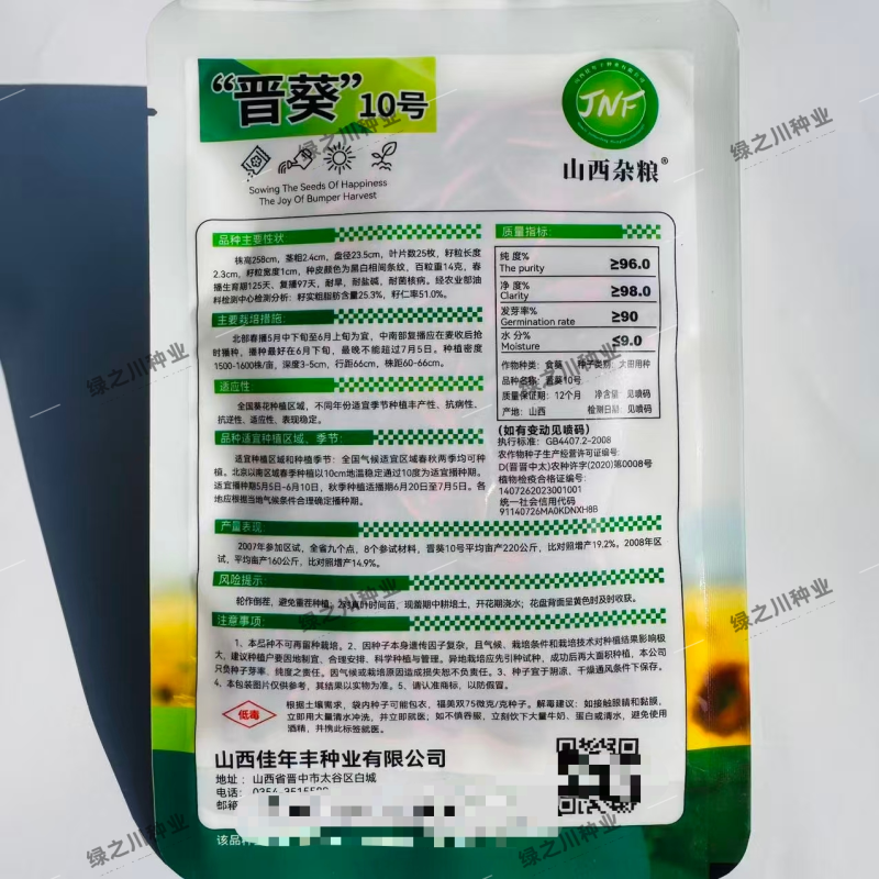 晋葵10号向日葵种子食用葵花种籽高产优质食葵种子耐旱瓜籽