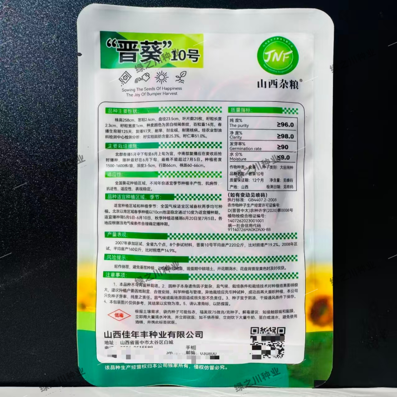 晋葵10号向日葵种子食用葵花种籽高产优质食葵种子耐旱瓜籽