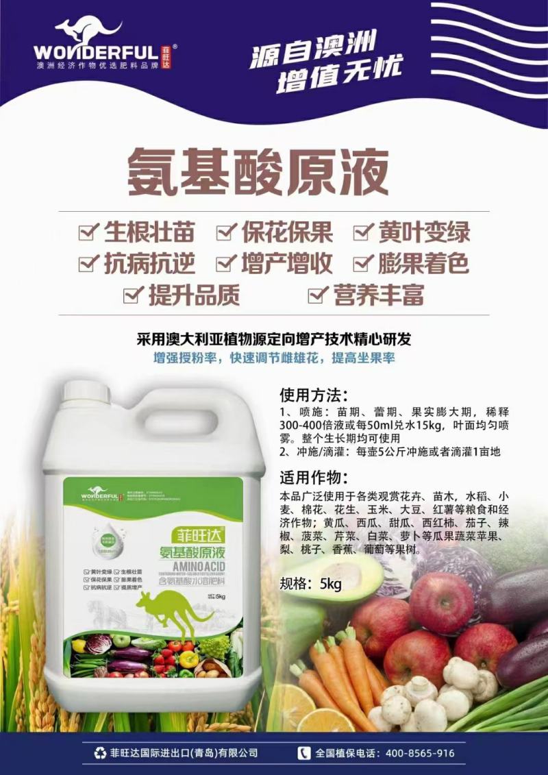 氨基酸水溶肥，生根壮苗，黄叶变绿，冲施2亩地