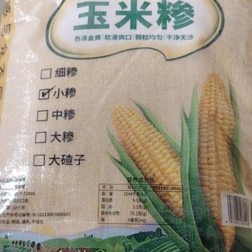 玉米糁